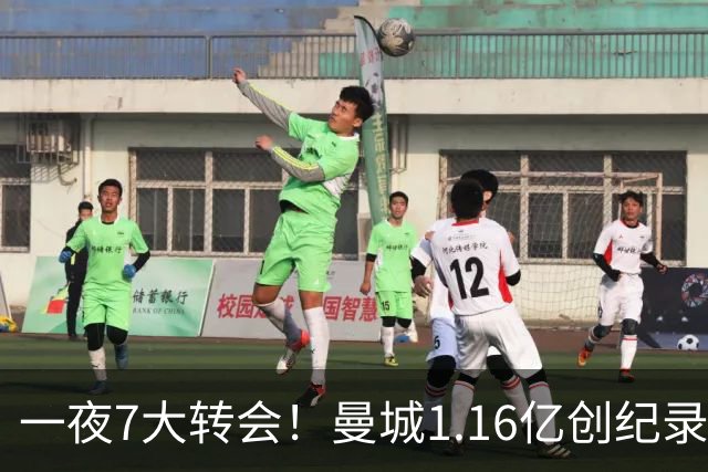 一夜7大转会！曼城1.16亿创纪录，渣叔接手德国队，英超意甲西甲大洗牌