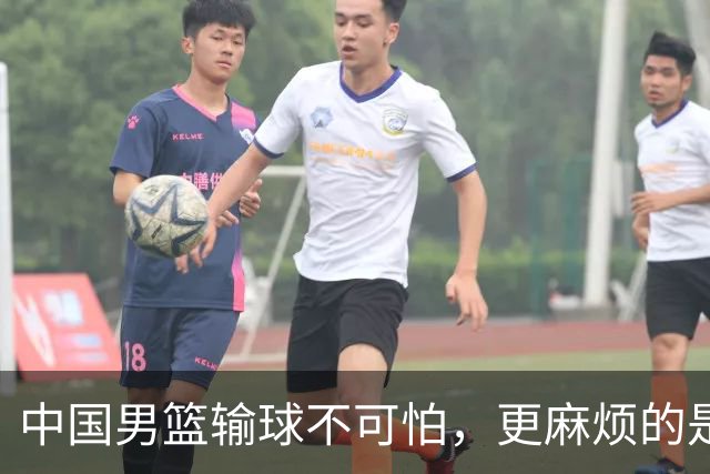 中国男篮输球不可怕，更麻烦的是这三件事，世预赛可能要垫底出局