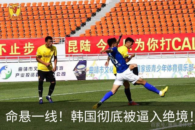 命悬一线！韩国彻底被逼入绝境！8个小组第三名额仅剩1席，生死全靠赌运气